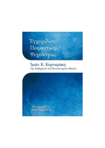 Handbook of pastoral psychology