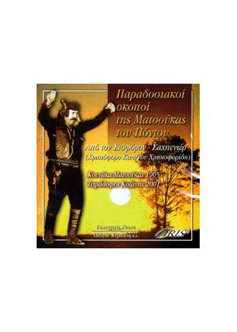 Traditional Songs of Matsouka of Pontos