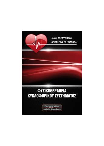 Physiotherapy of the circulatory system