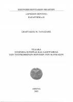 Παράρτημα 41. Τσάλκα - Στοιχεία Ιστορίας και Λαογραφίας των Τουρκόφωνων Ποντίων του Καυκάσου