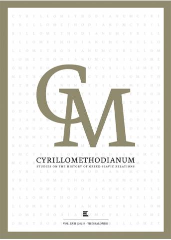 CYRILLOMETHODIANUM