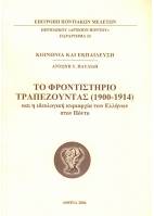 Παράρτημα 24. Το Φροντιστήριο Τραπεζούντας (1900-1914) και η Ιδεολογική Κυριαρχία των Ελλήνων στον Πόντο
