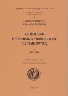 Παράρτημα 18. Αλληλογραφία του Ελληνικού Υποπροξενείου της Τραπεζούντας Α΄ (1839-1858)